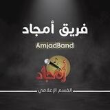 فريق أمجاد || AmjadBand