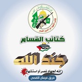گتٌآئبْ آلُقسآم جُنْدِ آلُلُہ