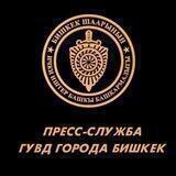 ГУВД г.Бишкек