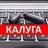 Караульный. Калуга