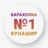 Барахолка N:1 • Южно-Курильск • Кунашир •