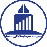 مدرسه سرمایه گذاری "صما"