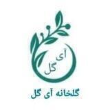 گروه گلخانه آی گل