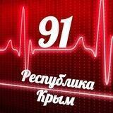 Мониторинг 91 Республика Крым
