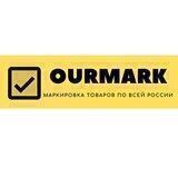 Маркировка OURMARK