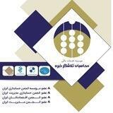 موسسه محاسبان تلاشگر خبره