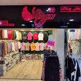 عمده فروشی ترمه