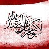 🕯مشكاة العارفين🕯