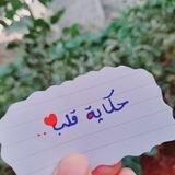 💙 ..حكاية قلب .. 💙