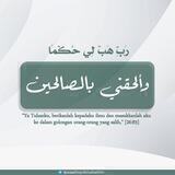 وَأَلْحِقْنِي بِالصَّالِحِيْنَ 📗