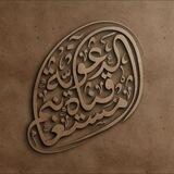 قناة مستغانم الدعوية