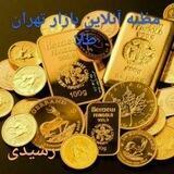 شبکه مظنه بازار تهران طلا