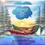 قصر نور وويس هاي جديد ليلي پرديس 🔆