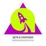 Дети в Сколково