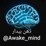 ذهن بیدار
