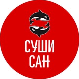 Суши Сан