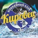 ХК «Кировец» Уфа | Бенди