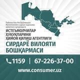 ИСТЕЪМОЛЧИ_СИРДАРЁ ВИЛОЯТИ