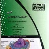 سلولی و مولکولی استاد عرب_بیوما