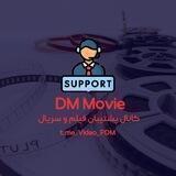 پشتیبان 🎬