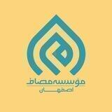 مصاف اصفهان