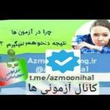 آزمونی ها