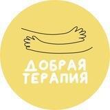 Добрая терапия 💛