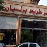 ارزانسرای تهرانسر