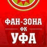 Фан-зона ФК «Уфа»