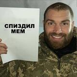 ПРИВАТИZИРОВАННЫЕ МЕМЫ