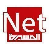 المسيرة نت
