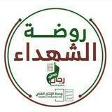 وصاياء الشهداء العظماء