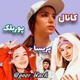 کانال پریسا پوربلک