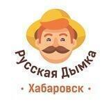РУССКАЯ ДЫМКА Хабаровск