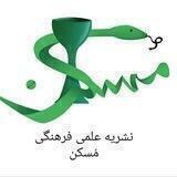 نشریه تخصصی مُسکّن