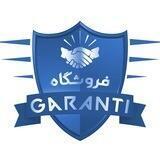 Garanti Store فروشگاه گارانتی