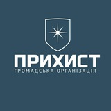 ПРИХИСТ