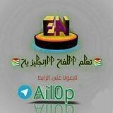 رابط قناة تعلم اللغه الانجليزيه