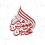 هیأت محبین امیرالمؤمنین