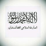 🏳د افغانستان اسلامی امارت🏳