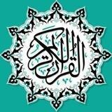 🌺القرآن الكريم🌺