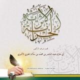 الخزانة الأثرية