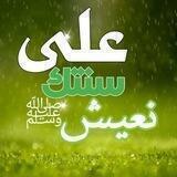 🌿على سۜنۨــہتك نۨــہعيۧش ﷺ🌿
