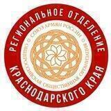 Союз Армян России Краснодарского края