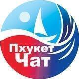 Пхукет / Чат [@REAL_PHUKET]