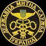 Держмитслужба (Customs of Ukraine) Україна понад усе❗🇺🇦