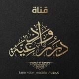 ✍🏻 『 دُرَرٌ وَادِعْيّة 』 📖