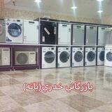 بازرگاني خدري(بانه)