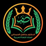 الاستاذ مناضل الحمداني