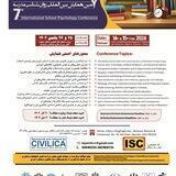 هفتمین همایش بین المللی روان شناسی مدرسه